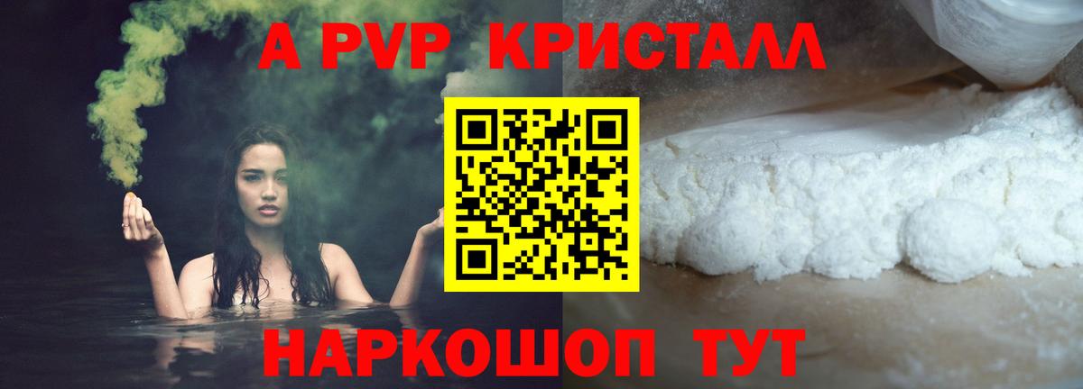 Омск  А ПВП  Вход с VPN  Альфа ПВП Crystall  A PVP кристаллы 