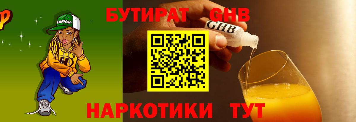 Омск  БУТИРАТ бутик  Вход с VPN 