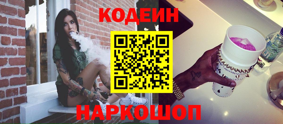 Codein Purple Drank Омск