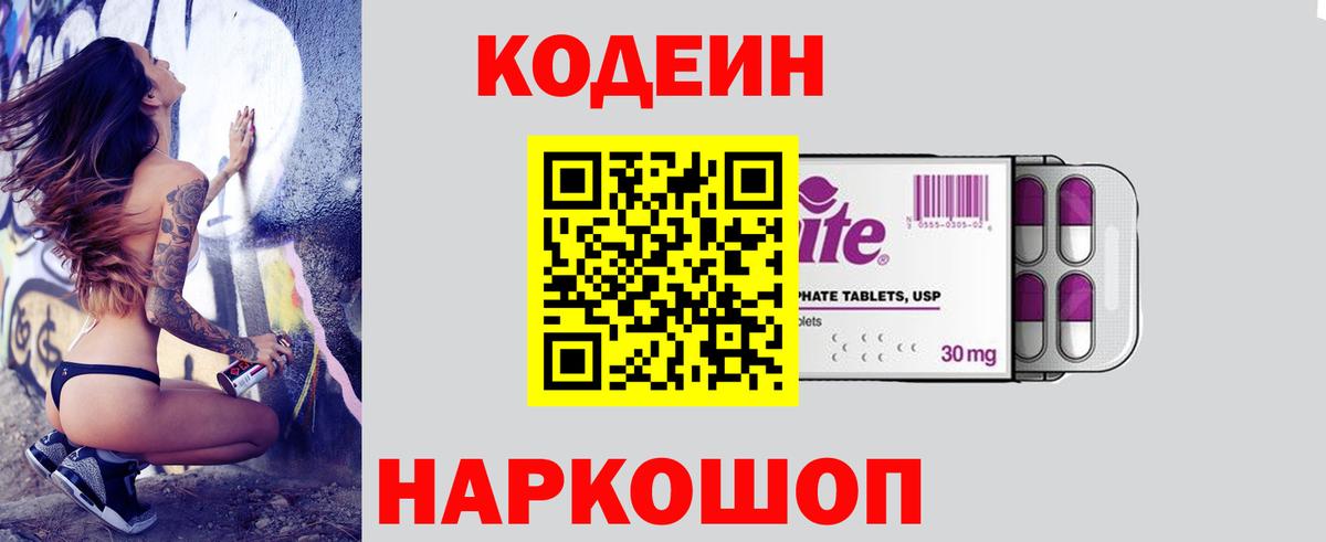 Codein Purple Drank  Кодеин Purple Drank  Омск  Вход с VPN 