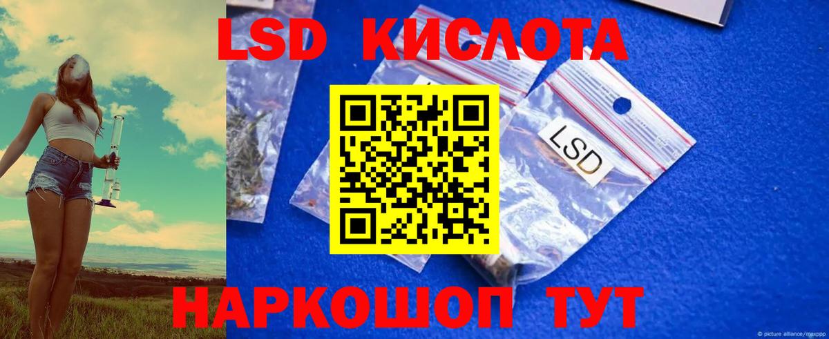 ЛСД экстази кислота Омск
