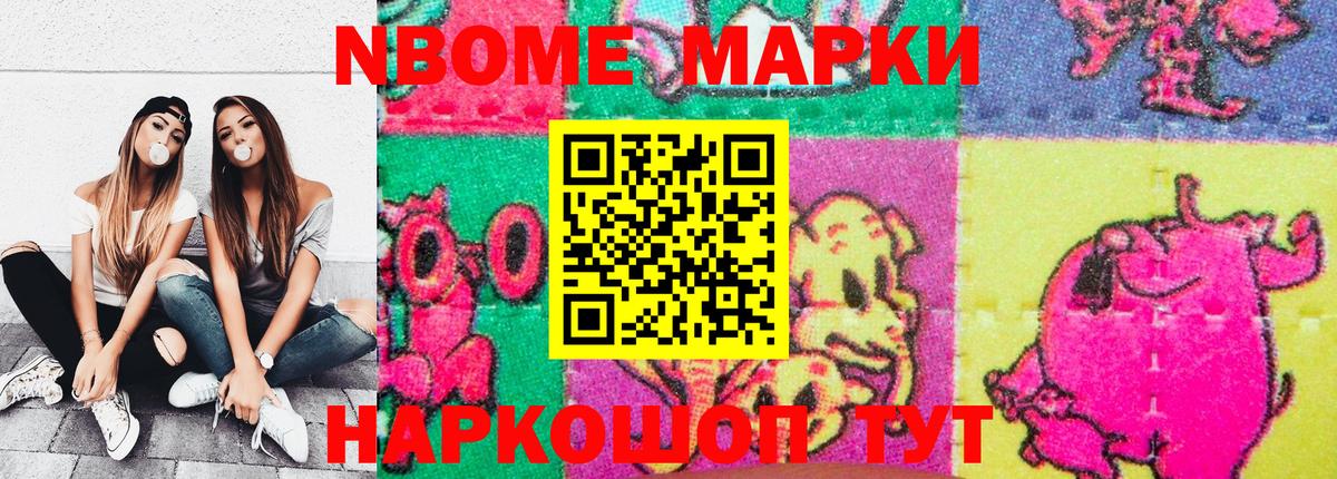 Марки NBOMe 1,5мг Омск